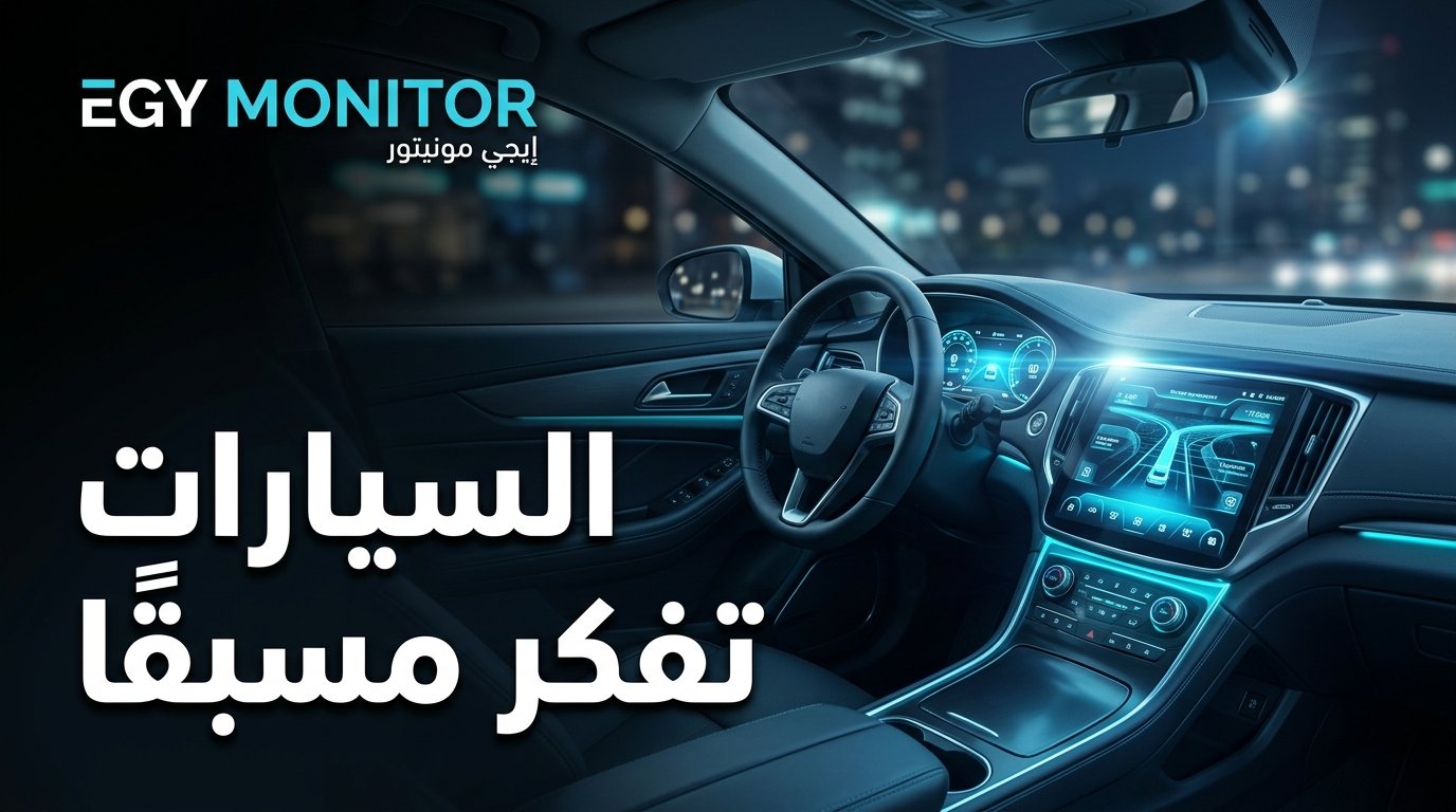 تحالف Nvidia ومرسيدس وفولفو: القيادة الذاتية تدخل عصر العقول الفائقة!