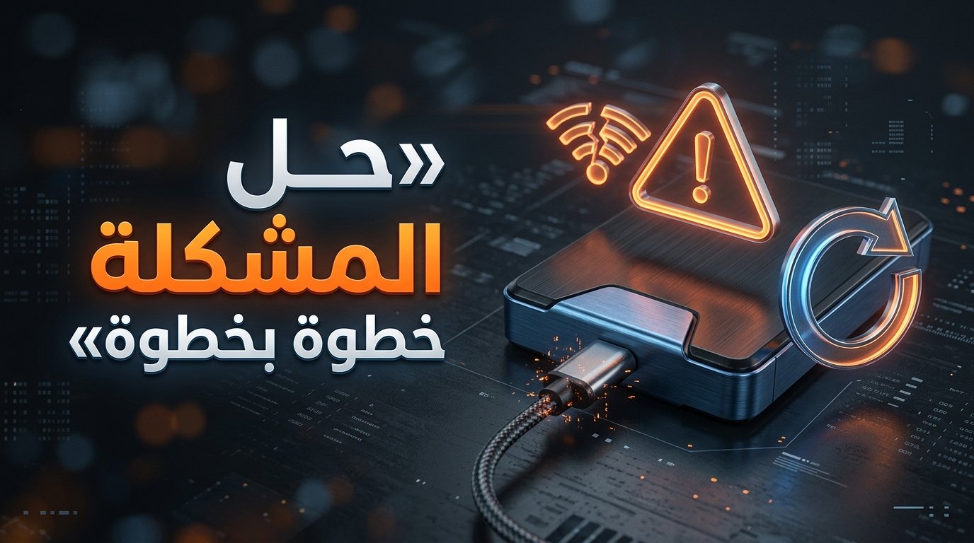حل مشكلة The request could not be performed because of an I/O device error
