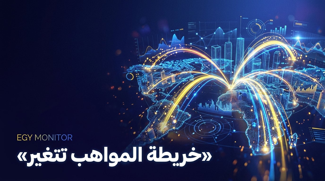 أزمة تأشيرات H-1B والهجرة التقنية: كيف تعيد تشكيل خريطة المواهب العالمية؟