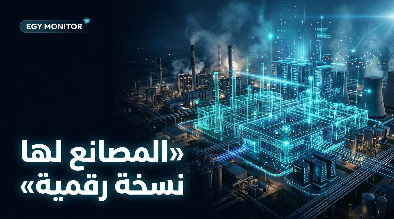 تحالف Hexagon وAWS السحابي: التوائم الرقمية تنقل المصانع والمدن إلى العالم الافتراضي!
