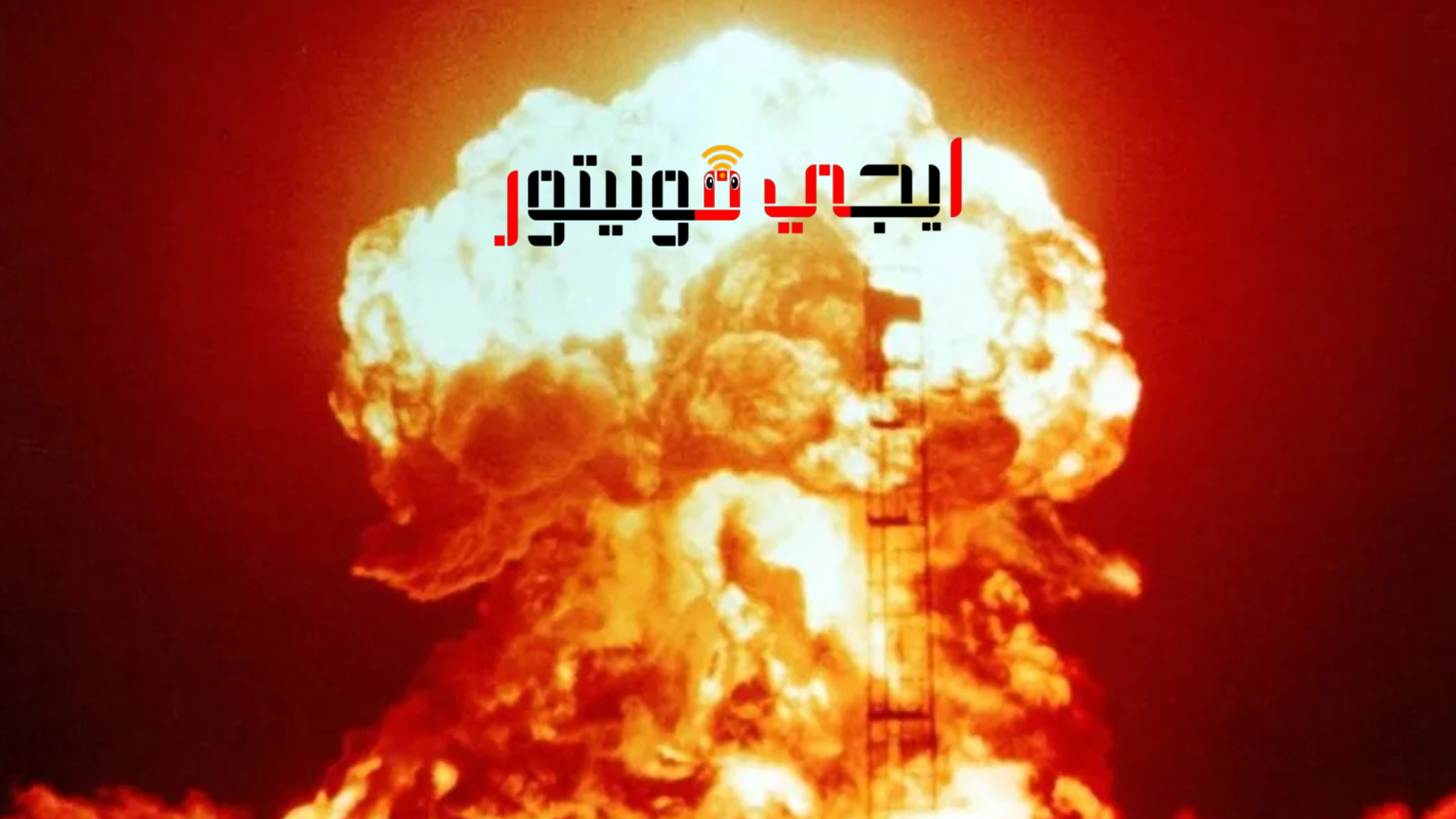 الصين تفند اتهامات أميركية حول إجراء “تجارب نووية سرية