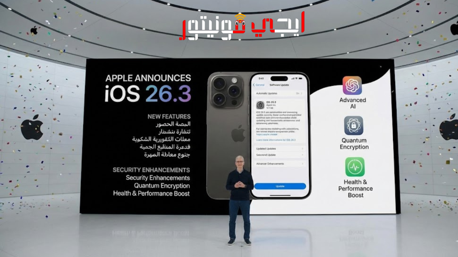 أبل تطلق iOS 26.3 لهواتف آيفون مع مزايا جديدة وتحسينات أمنية
