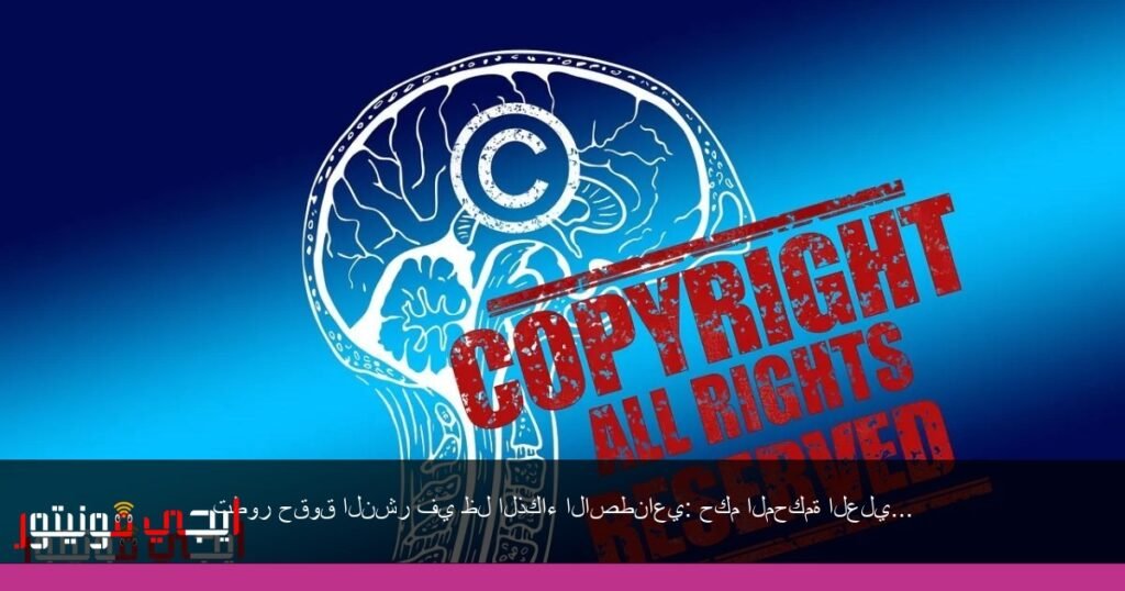 صورة: حقوق النشر