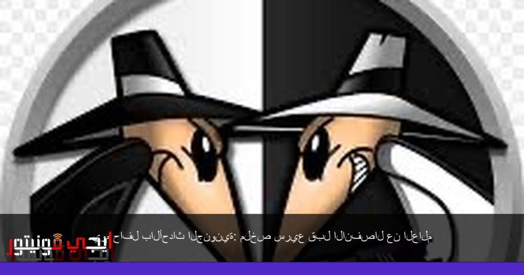 صورة: الأحداث الجنونية