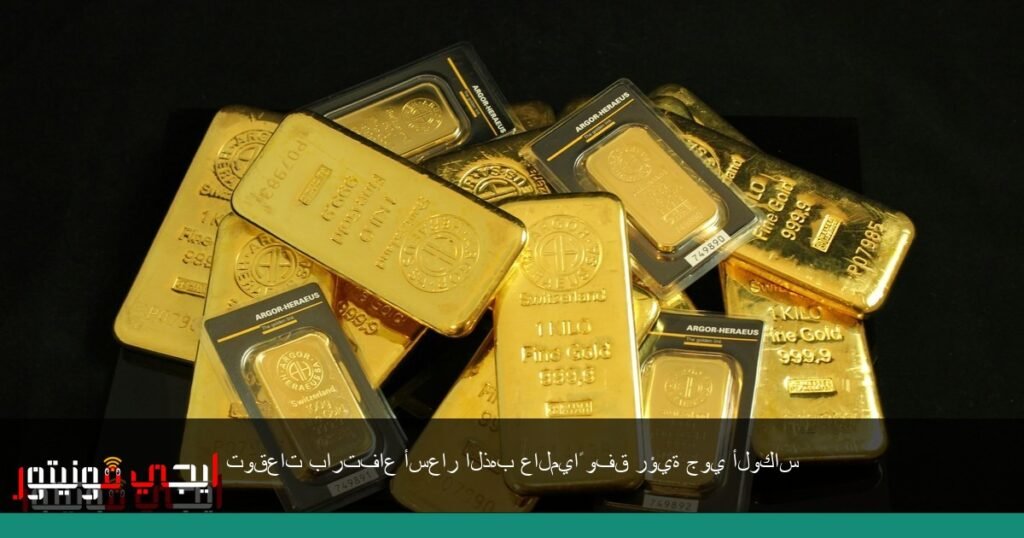 صورة: أسعار الذهب