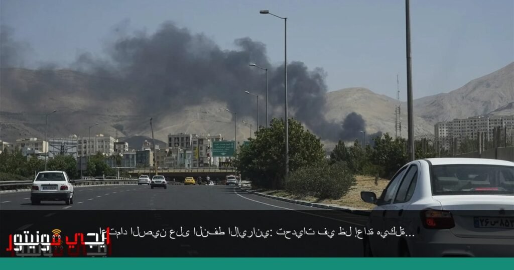 صورة: النفط الإيراني