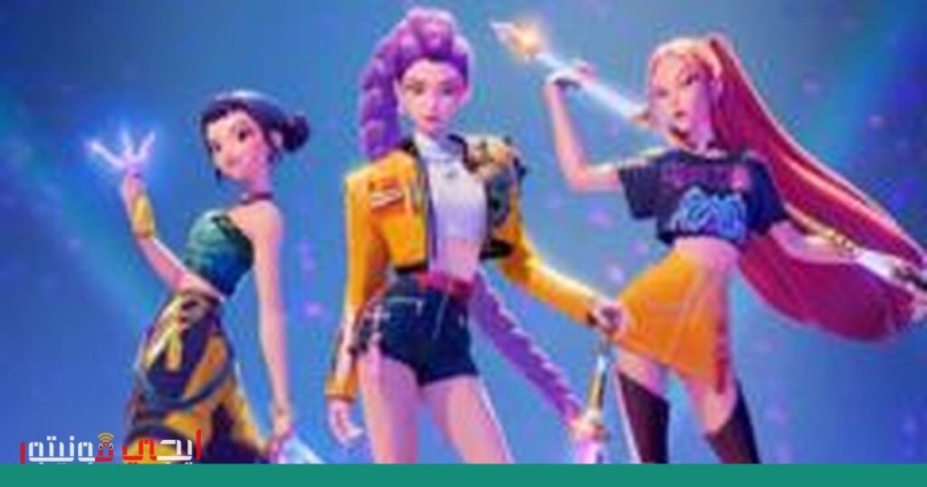 صورة: KPop Demon Hunters