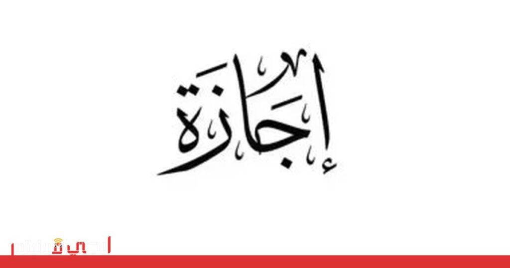 صورة: إجازة عيد الفطر 2026