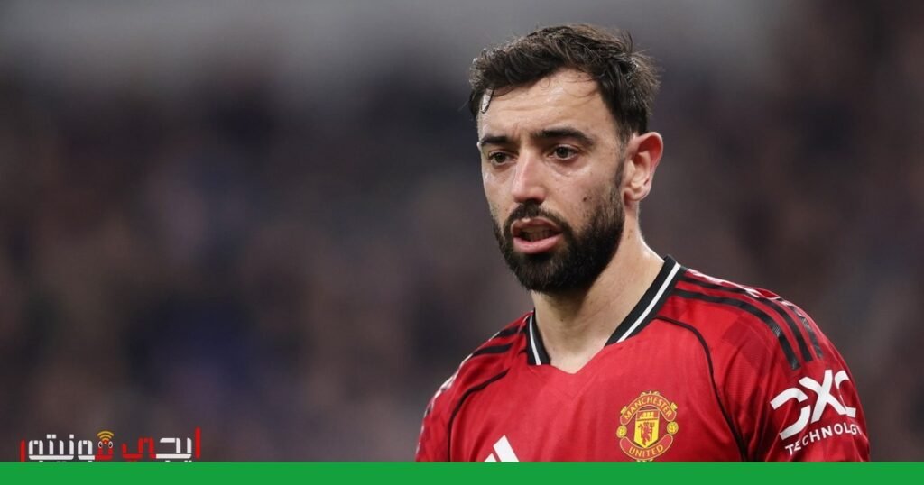 برونو فيرنانديز يقود مانشستر يونايتد لانتصار تاريخي صورة: برونو فيرنانديز