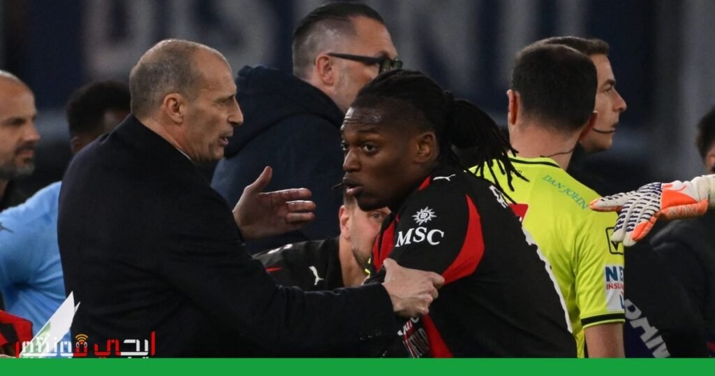 استياء رفائيل لياو من إخراجه في مباراة ميلان ضد لاتسيو صورة: رفائيل لياو