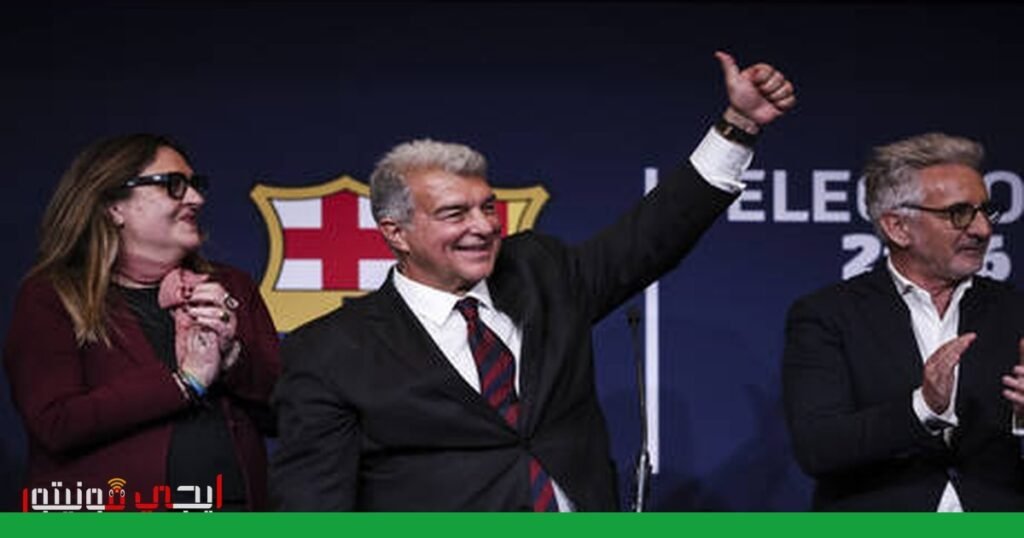 فوز لابورتا برئاسة نادي برشلونة: بداية جديدة للمستقبل صورة: نادي برشلونة