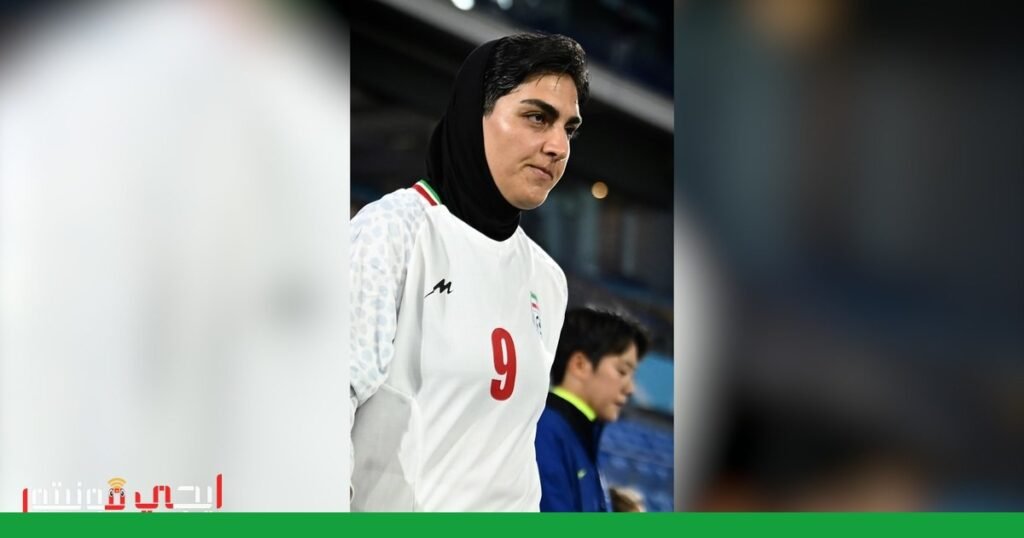 تغير مسار لاعبات إيرانيات في أستراليا: العودة إلى إيران بعد ضغوط صورة: لاعبات إيرانيات