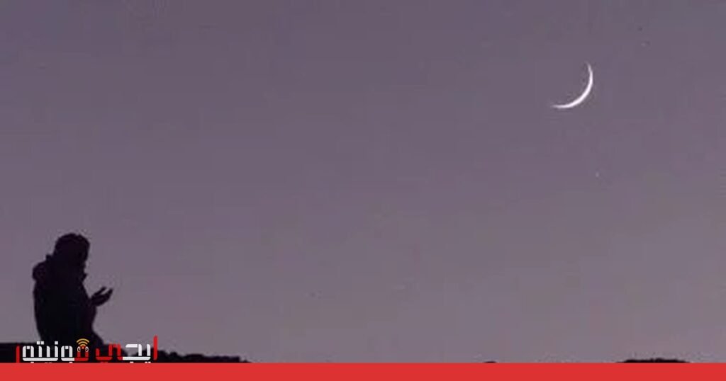 صورة: هلال شهر شوال
