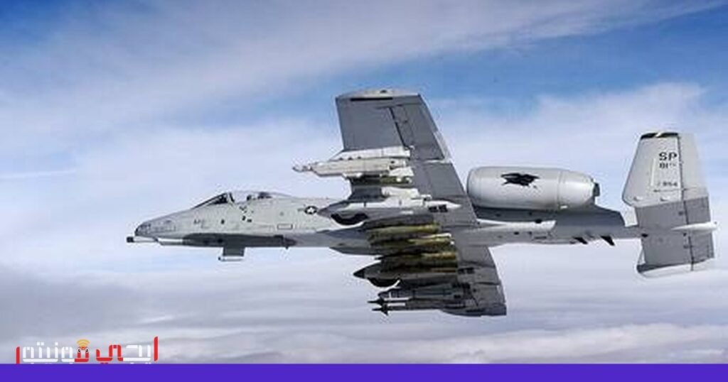 صورة: طائرات الهجوم الأرضي الأمريكية
