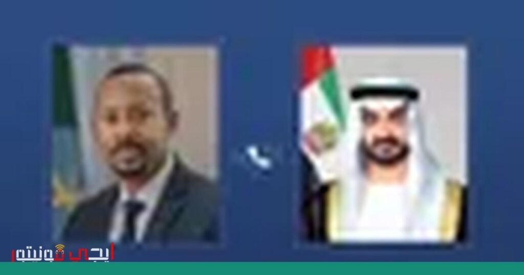 صورة: التضامن الإماراتي الإثيوبي