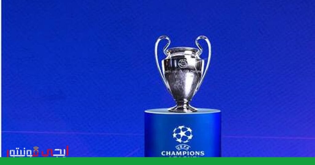 صورة: دوري أبطال أوروبا