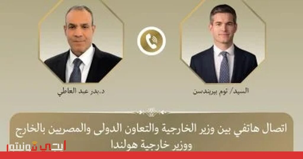 صورة: العلاقات المصرية الهولندية