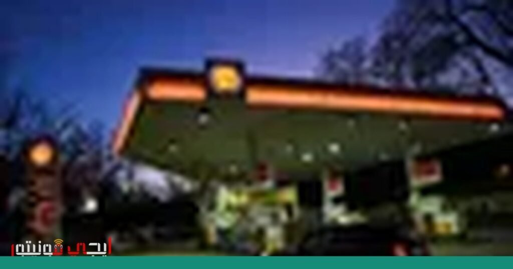 صورة: تخفيض أسعار البنزين