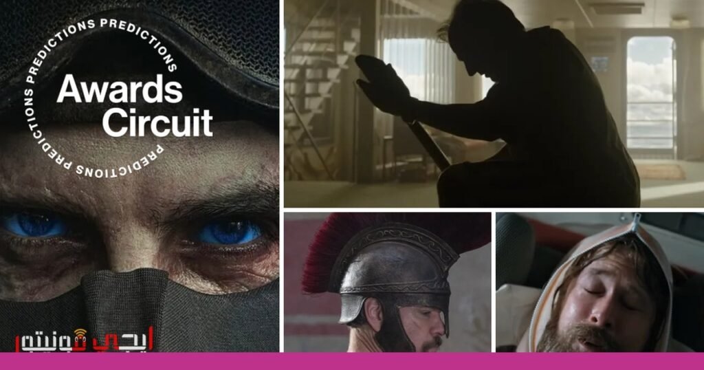 صورة: موسم الجوائز السينمائية