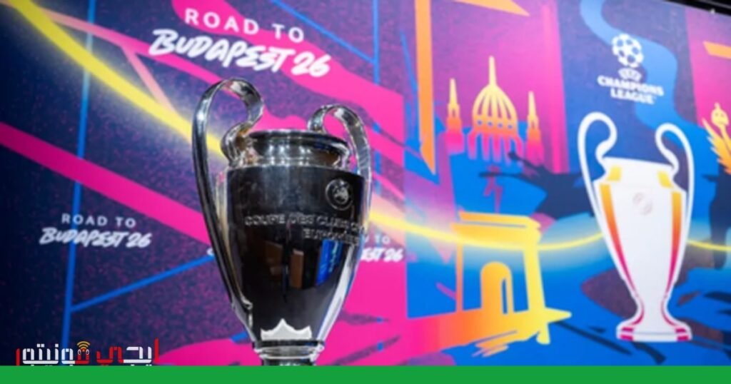 صورة: دوري أبطال أوروبا