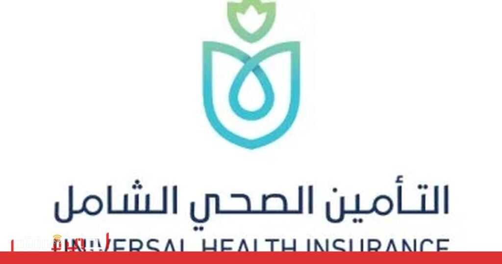 صورة: التأمين الصحي الشامل