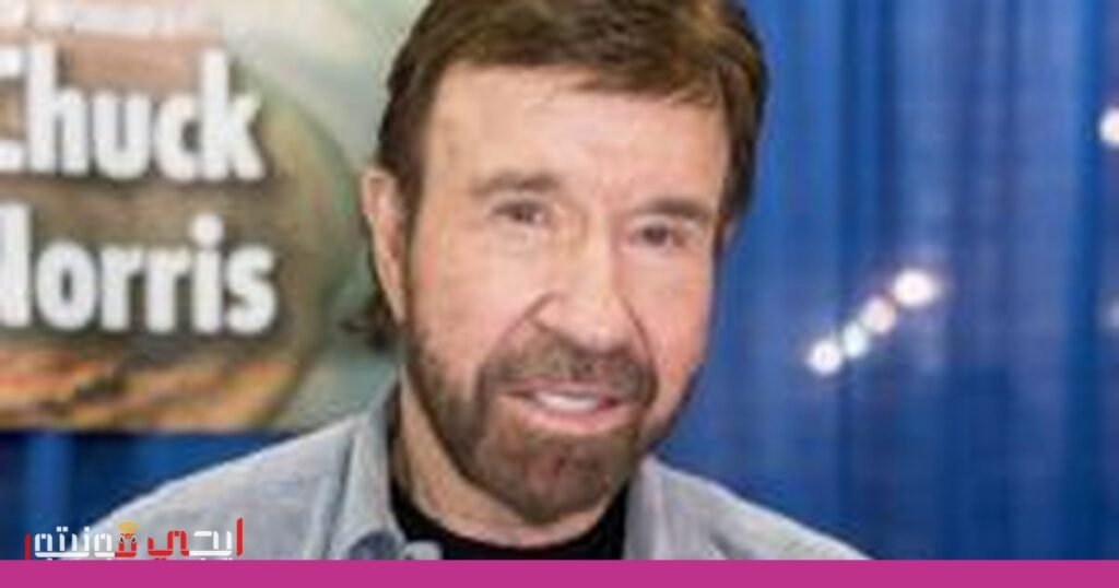 النجم تشاك نوريس يغادر الحياة عن عمر يناهز 86 عاماً صورة: تشاك نوريس