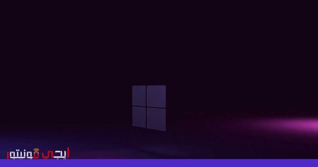 صورة: ويندوز 11