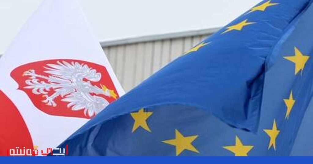 بولندا في مفترق طرق: هل ستبقى في الاتحاد الأوروبي أم ستغادر؟ صورة: بولندا