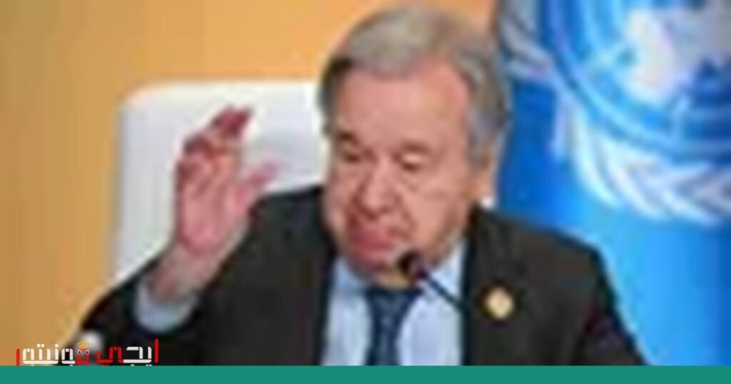 غوتيريش يرفض طموحات مجلس السلام: مشروع شخصي لترامب صورة: مجلس السلام