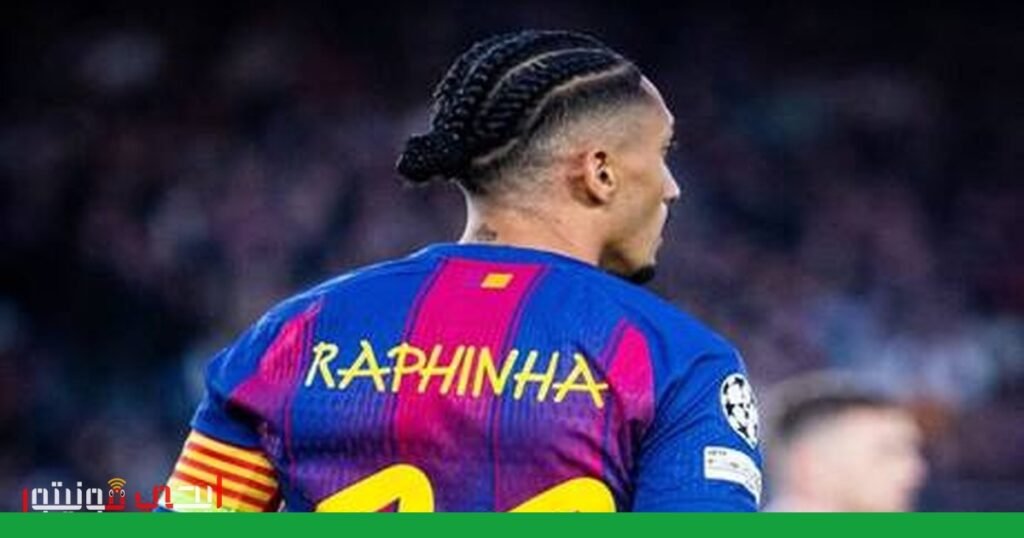 رافينها يرفض العروض السعودية ويعلن استمراره مع برشلونة صورة: رافينها