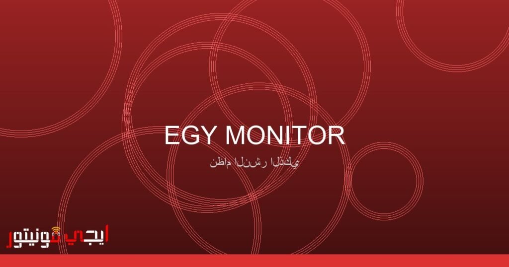 دعم مصر لأشقائها: موقف ثابت في وجه التحديات صورة تمثّل دعم مصر لأشقائها