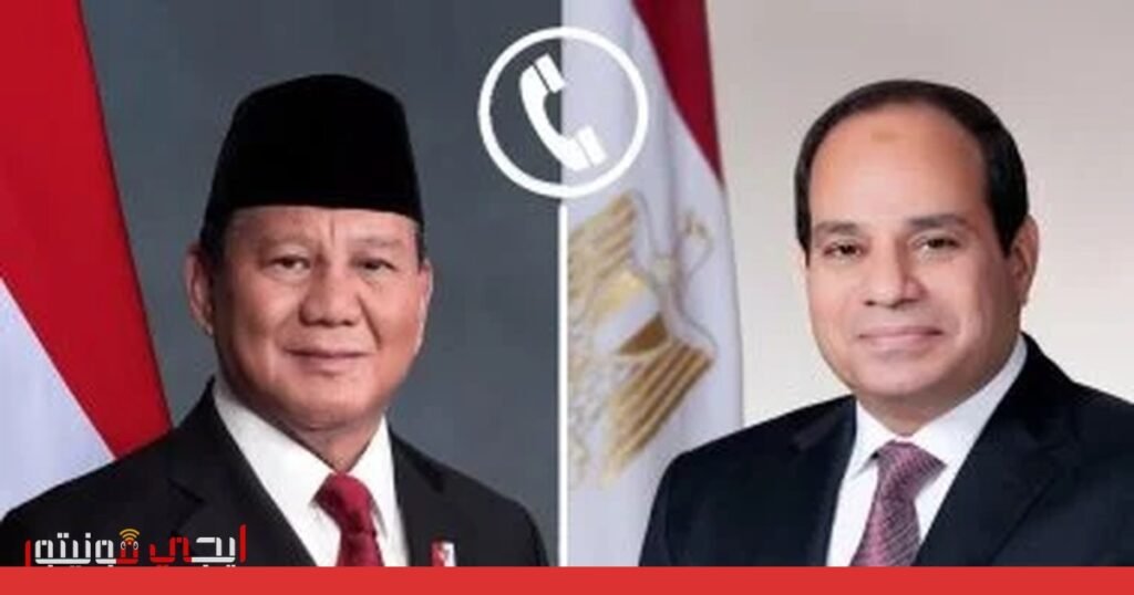 رئيس مصر يتلقى اتصالاً هاتفياً من الرئيس الإندونيسي بمناسبة عيد الفطر صورة: عيد الفطر