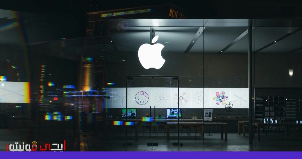صورة: مؤتمر آبل العالمي