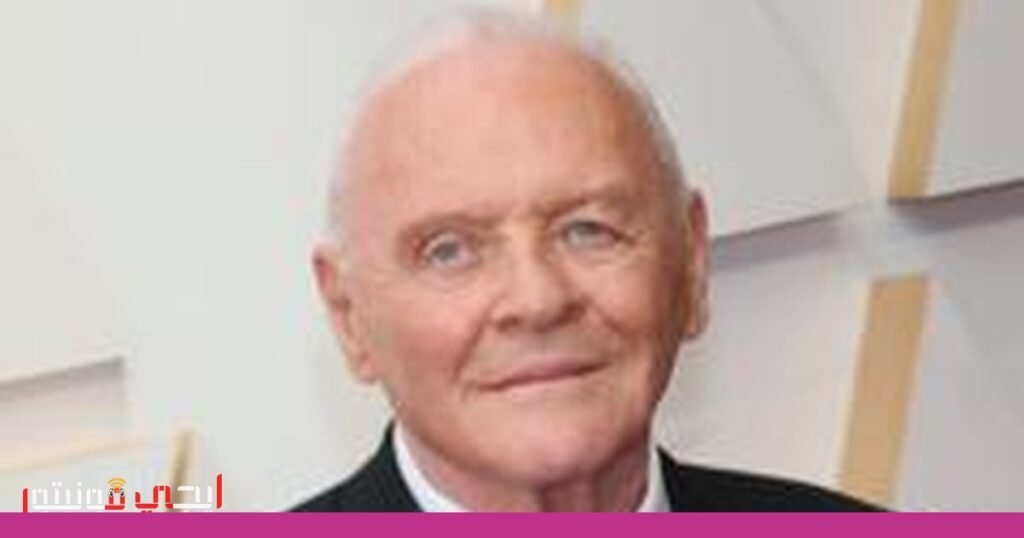 صورة: أنتوني هوبكنز