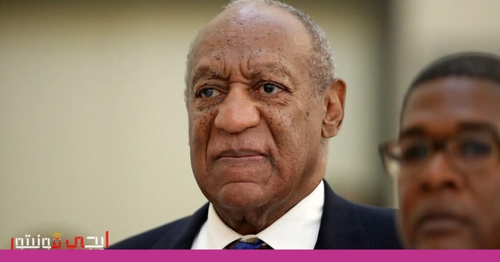 صورة: بيل كوسبي