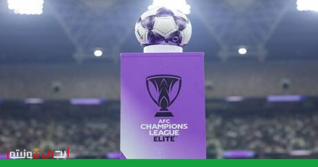 صورة: دوري أبطال آسيا