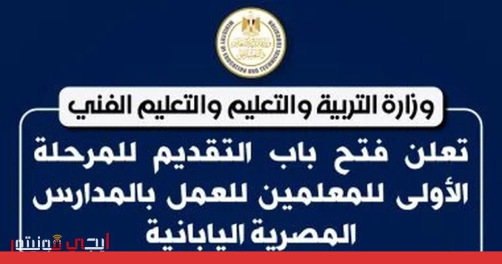 صورة: مدارس مصرية يابانية