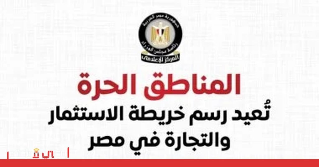 صورة: المناطق الحرة