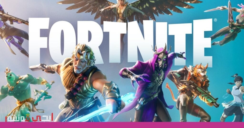 صورة: شركة Epic Games