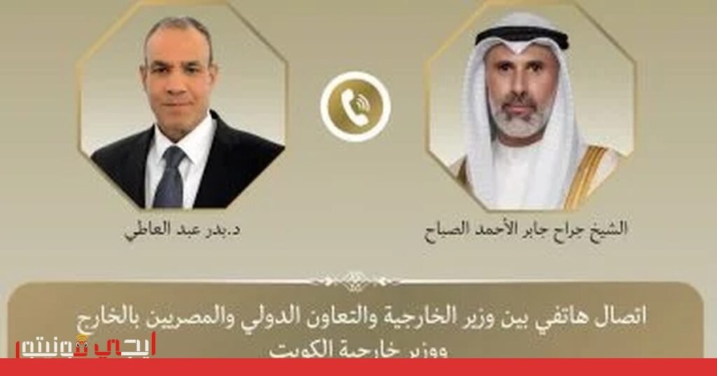 اتصال هاتفي بين وزير الخارجية المصري والكويتي لمناقشة التطورات… صورة: التعاون المشترك