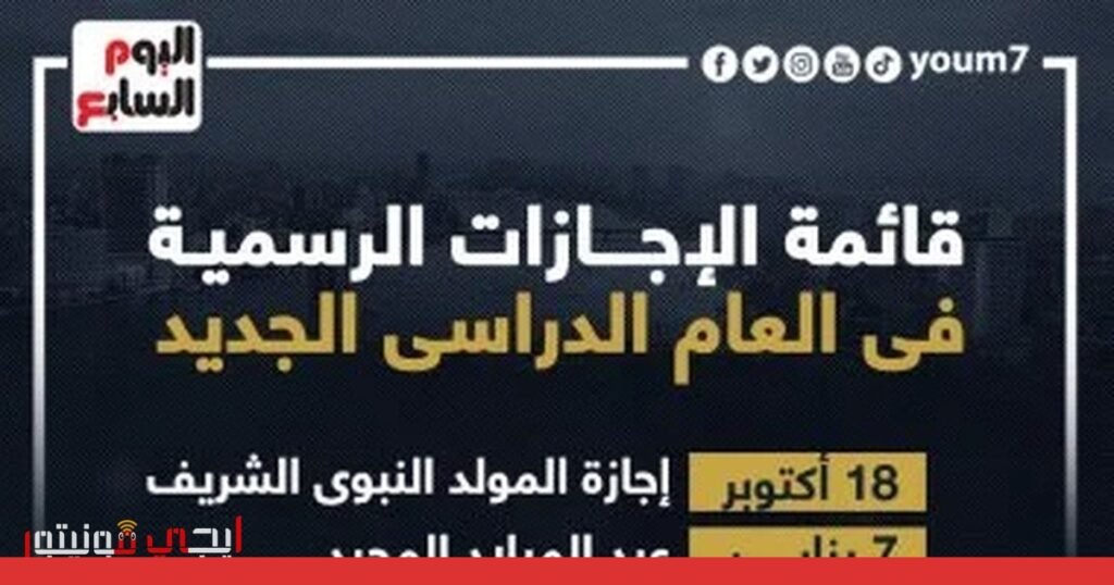 صورة: إجازات 2026