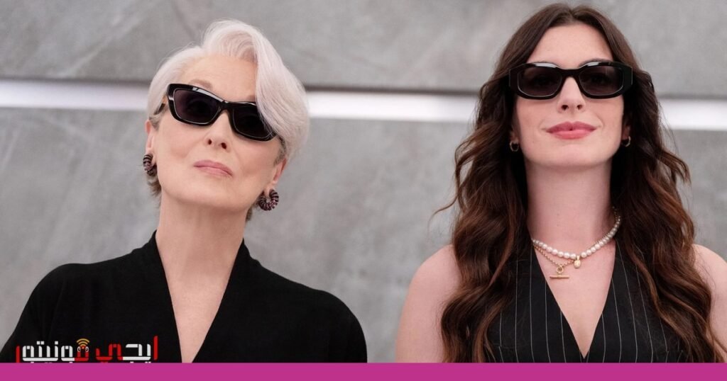 صورة: الشرير يرتدي برادا 2