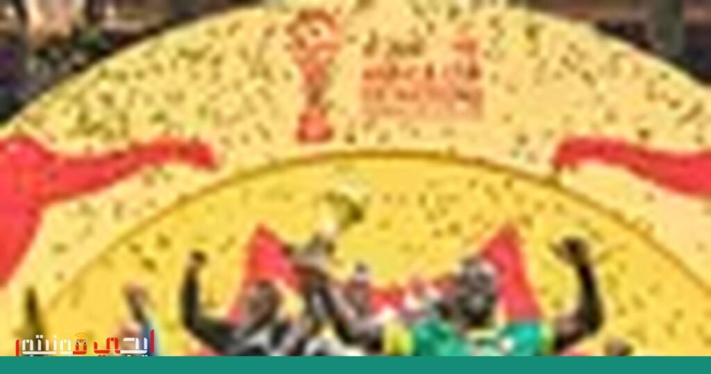 صورة: كأس الأمم الأفريقية