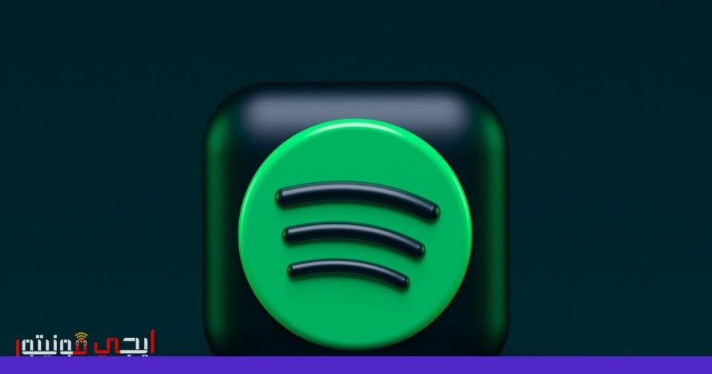 صورة: سبوتيفاي