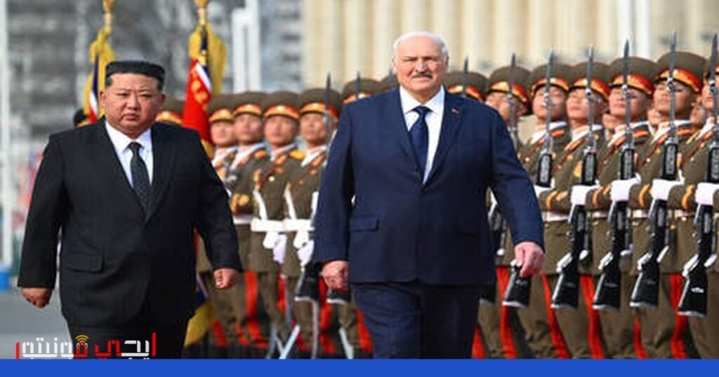 زيارة الرئيس البيلاروسي لكوريا الشمالية تفتح آفاقاً جديدة للتعاون صورة: زيارة الرئيس البيلاروسي