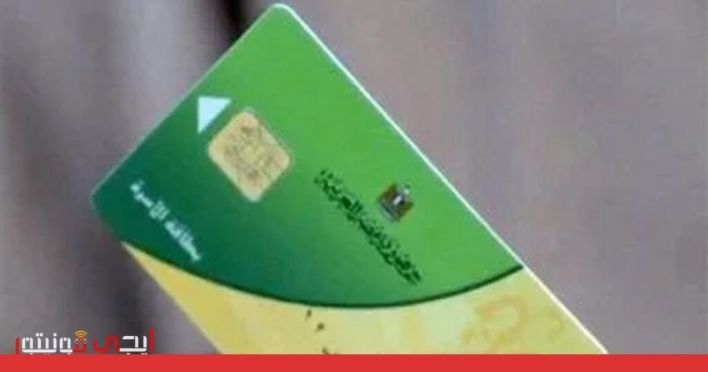 خدمة ضم أفراد الأسرة إلكترونيًا: خطوة جديدة في تسهيل الخدمات التموينية صورة: خدمة ضم أفراد الأسرة