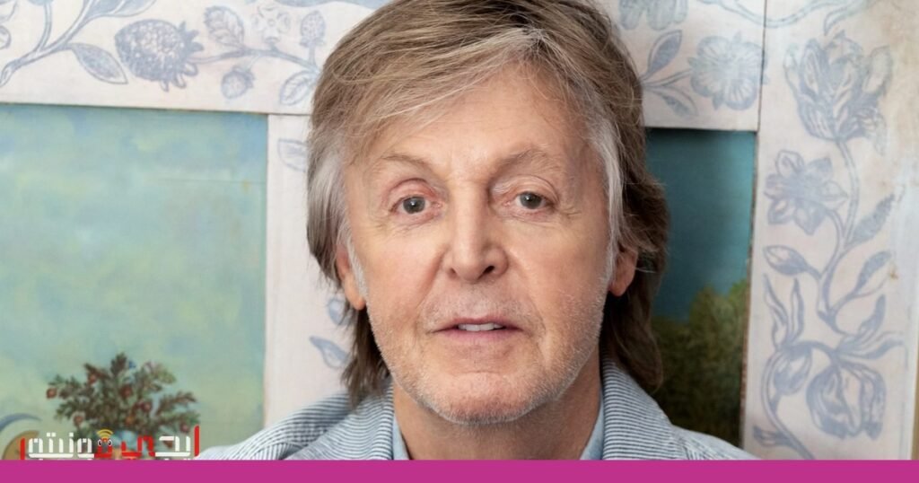 صورة: بول مكارتني