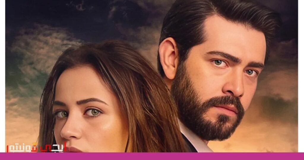 دراما “الانتقام” التركية تحقق نجاحاً عالمياً صورة: الانتقام