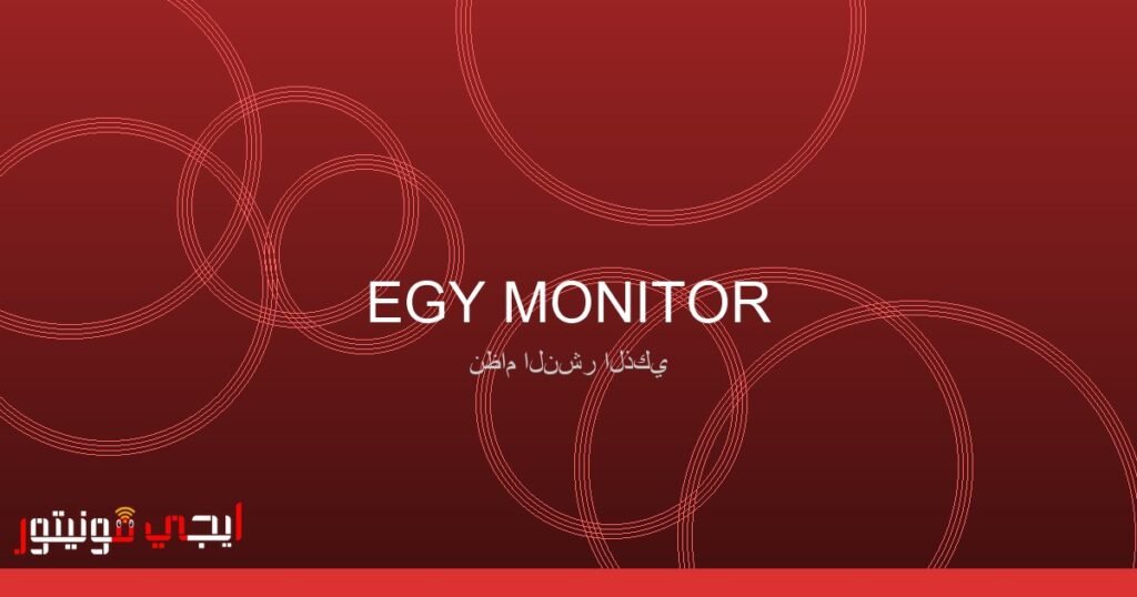 تحركات إقليمية جديدة: مصر والإمارات في مواجهة التحديات الإيرانية صورة للاجتماعات العسكرية بين مصر والإمارات