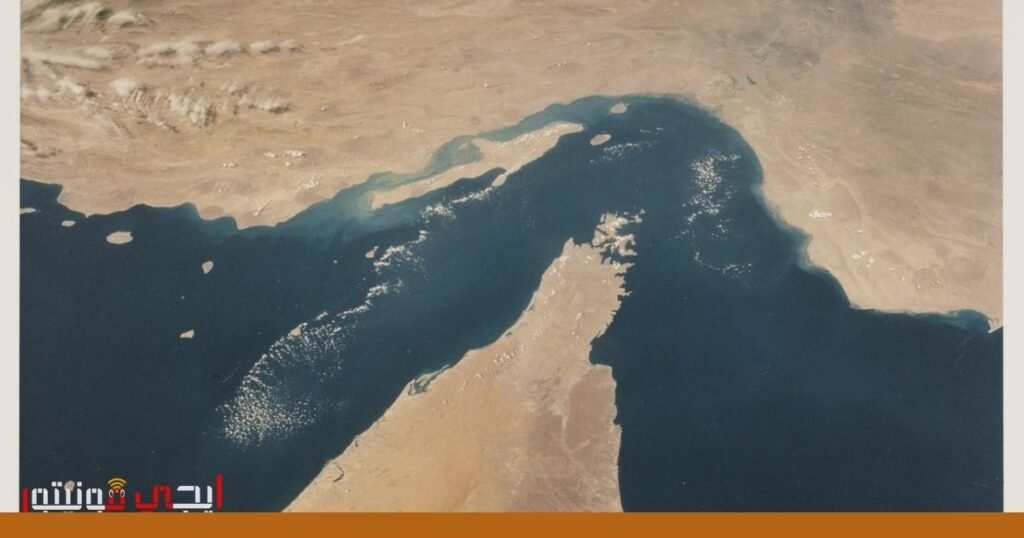 صورة: مضيق هرمز